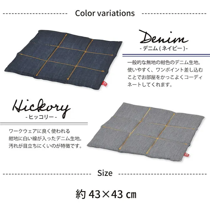 レオン デニム 43×43cm 2枚組 1211350191703 クッション 座布団 タタキ 綿【別送品】