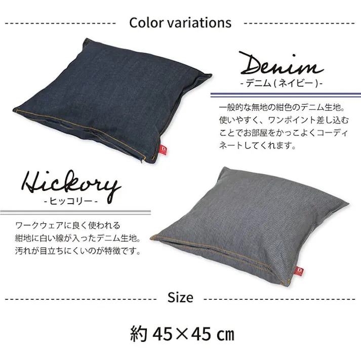 レオン デニム 45×45cm 2枚組 1211350190803 クッション 座布団 クッションカバー 綿【別送品】