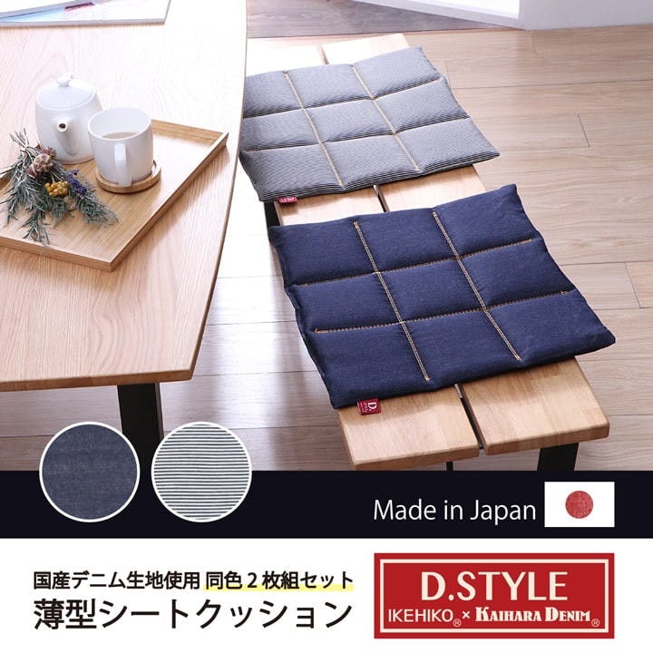 レオン ヒッコリー 43×43cm 2枚組 1211350311703 クッション 座布団 タタキ 綿【別送品】