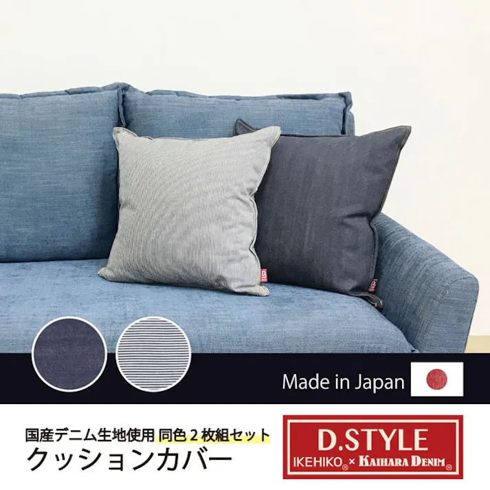 レオン ヒッコリー 45×45cm 2枚組 1211350310803 クッション 座布団 クッションカバー 綿【別送品】