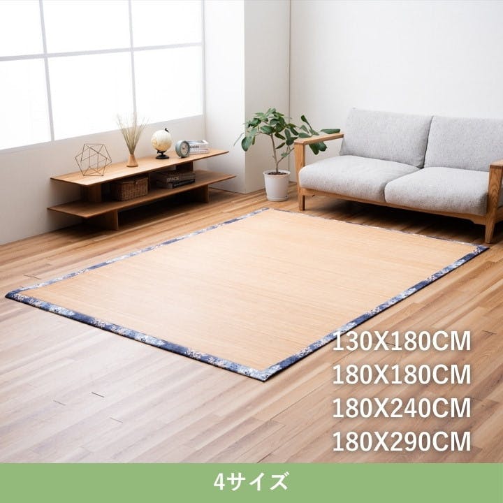 ラピス 180×180cm 1100180014501 カーペット 竹カーペット 竹【別送品