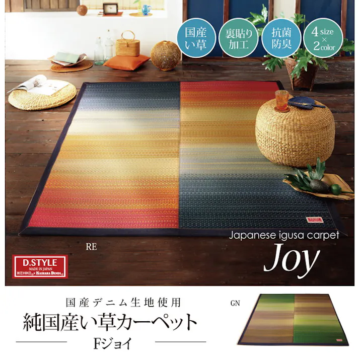 ジョイ レッド 190×210cm楕円 1051300243804 カーペット い草ラグ い草【別送品】