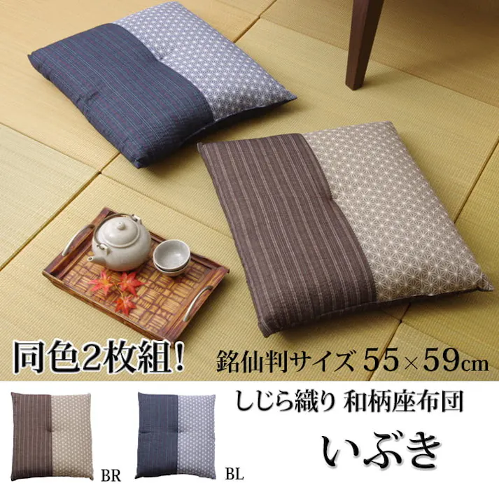 IKEHIKO イケヒコ いぶき ブラウン 55×59cm 1240630062306 クッション 座布団 座布団 綿 4956642680208【別送品】