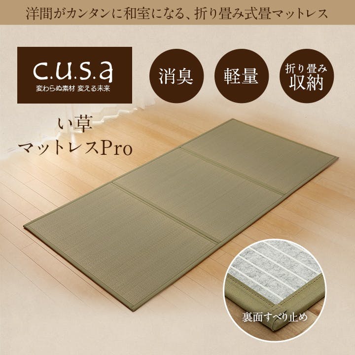 い草マットレスPRO 120×210cm 1360140011301 カーペット マットレス い草【別送品】