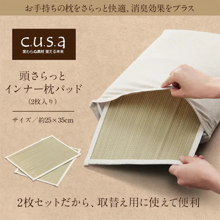 IKEHIKO イケヒコ 頭さらっとインナー枕パッド 25×35cm 1360120010101 寝具 枕 い草 4956642683865【別送品】