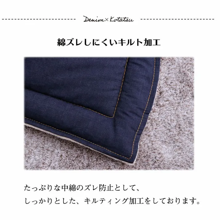 ブランシェ ネイビー 190×190cm 1160590190803 こたつ布団 掛布団 デニム 4956642701538【別送品】