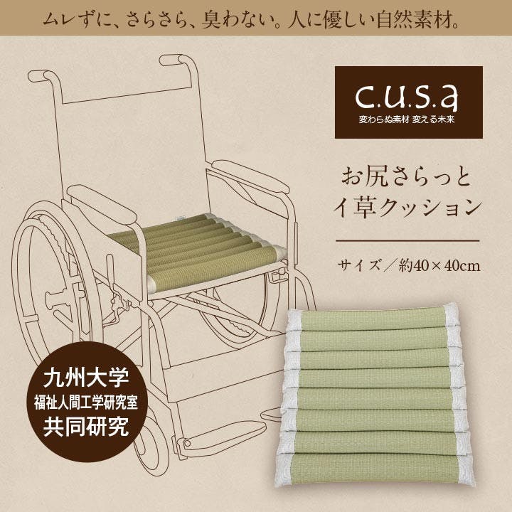 お尻さらっとクッション 40×40cm 1360030010101 クッション 座布団 クッション い草【別送品】