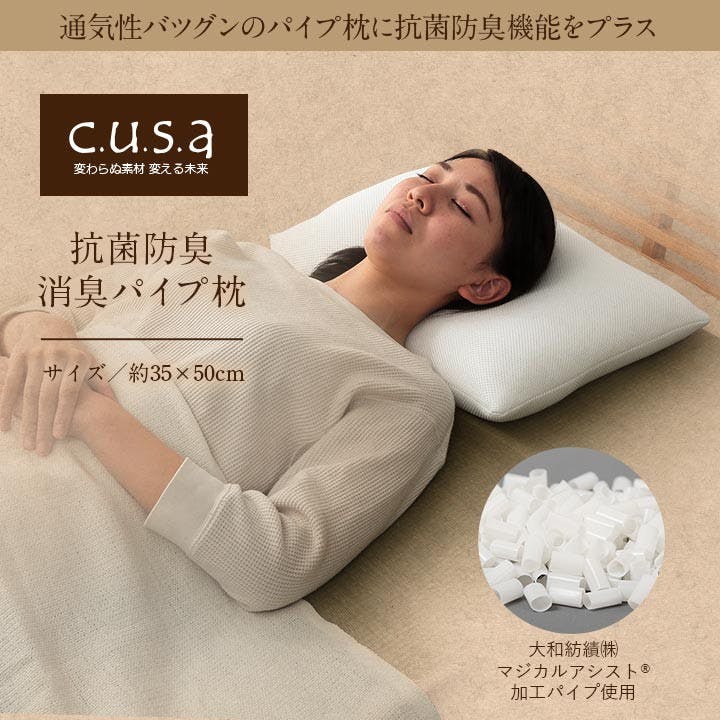 抗菌防臭消臭パイプ枕 35×50cm 1360110010102 寝具 枕 ポリエステル【別送品】