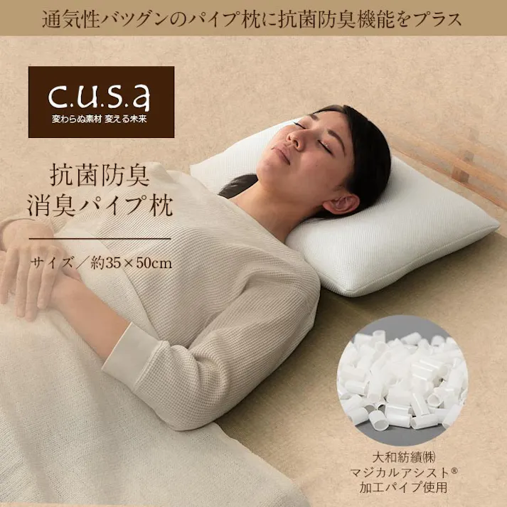 抗菌防臭消臭パイプ枕 35×50cm 1360110010102 寝具 枕 ポリエステル【別送品】
