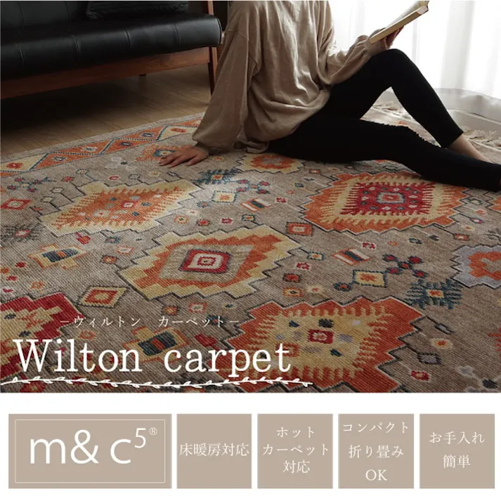 イズミル 200×250cm 1330280022905 カーペット ウィルトンカーペット ポリプロピレン【別送品】