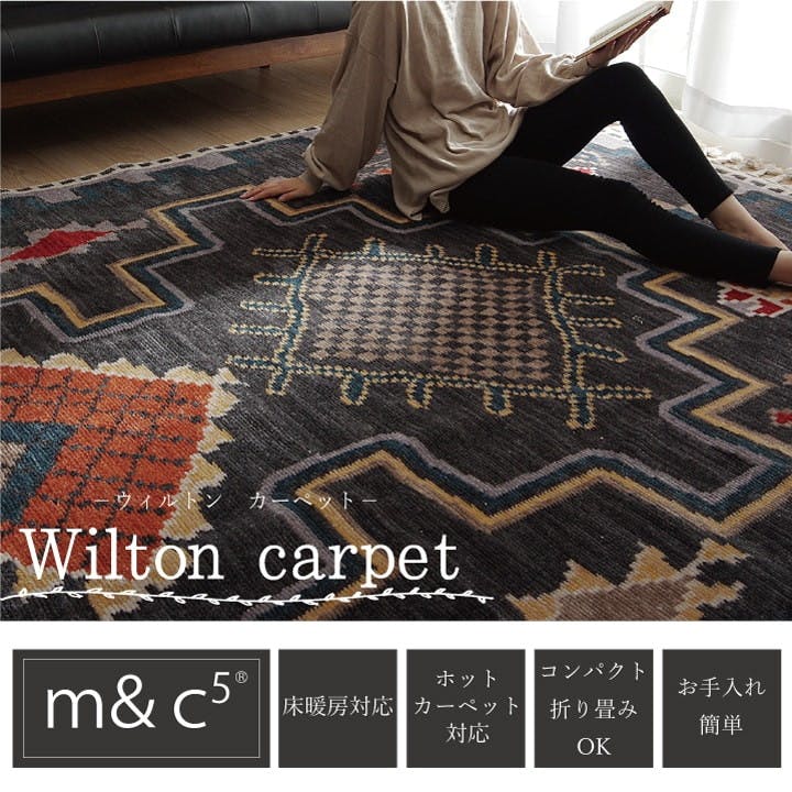 ウルファ 133×190cm 1330320132205 カーペット ウィルトンカーペット ポリプロピレン【別送品】