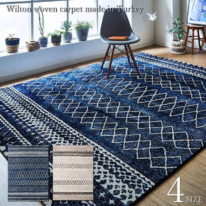 エディア ネイビー 200×250cm 1320400190601 カーペット ウィルトンカーペット ポリプロピレン【別送品】