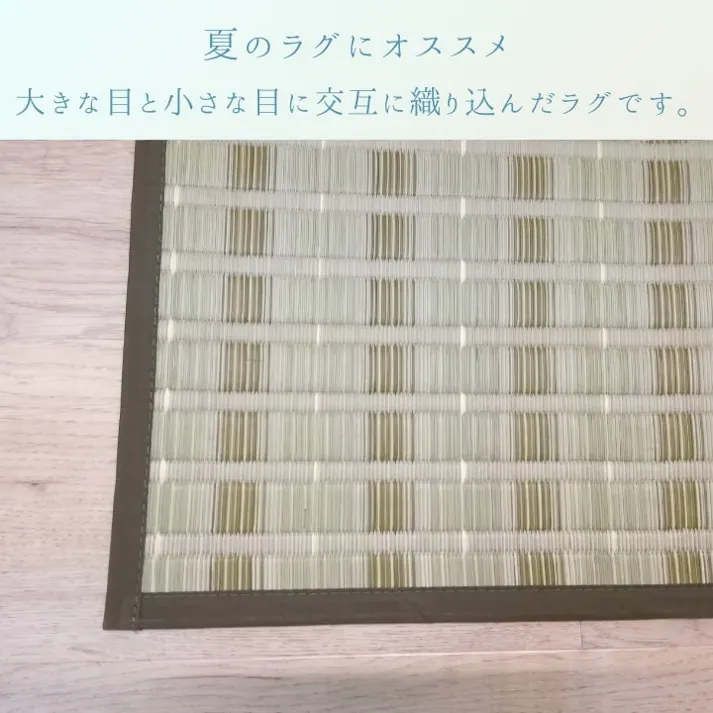 清風 174×174cm 1031110120202 カーペット い草ラグ い草【別送品】