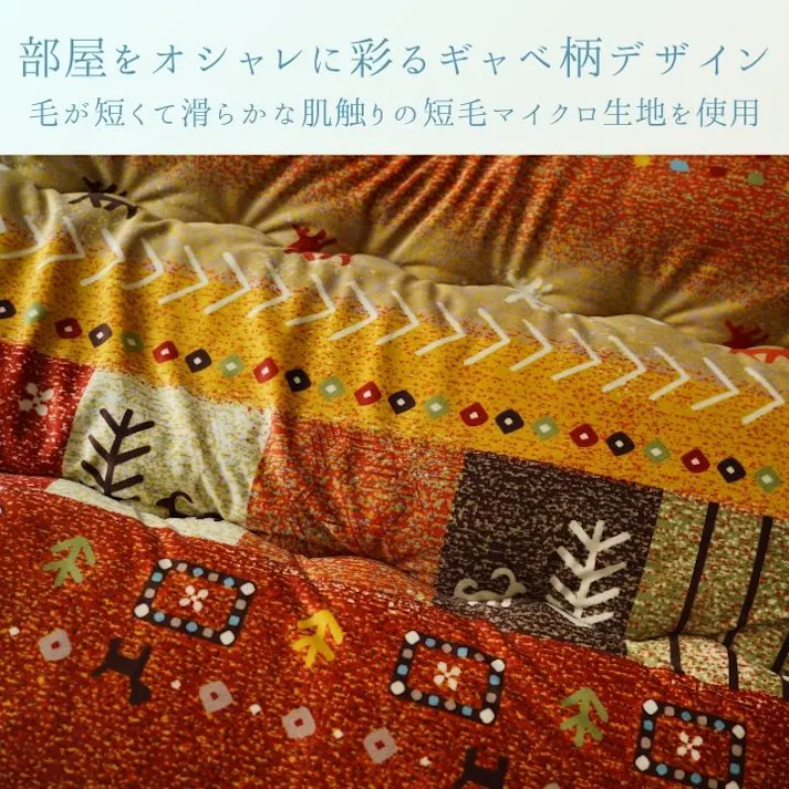 アルノア こたつ掛布団 ベージュ 205×285cm こたつ布団 ギャッベ柄 あったか素材 4550317218552【別送品】