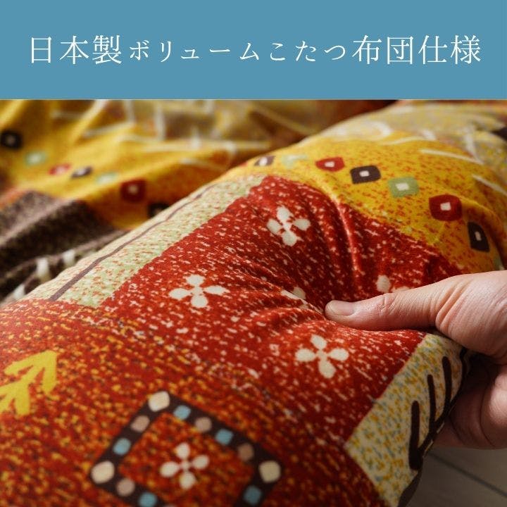 こたつ掛ふとん　アルノア アルノア こたつ掛布団 ベージュ 205×315cm こたつ布団 ギャッベ柄