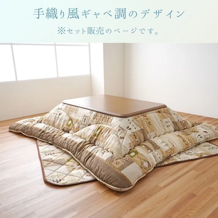 アムル こたつ掛敷セット グレー 205×245cm 掛敷セット ギャッベ柄 あったか素材 4550317226359【別送品】