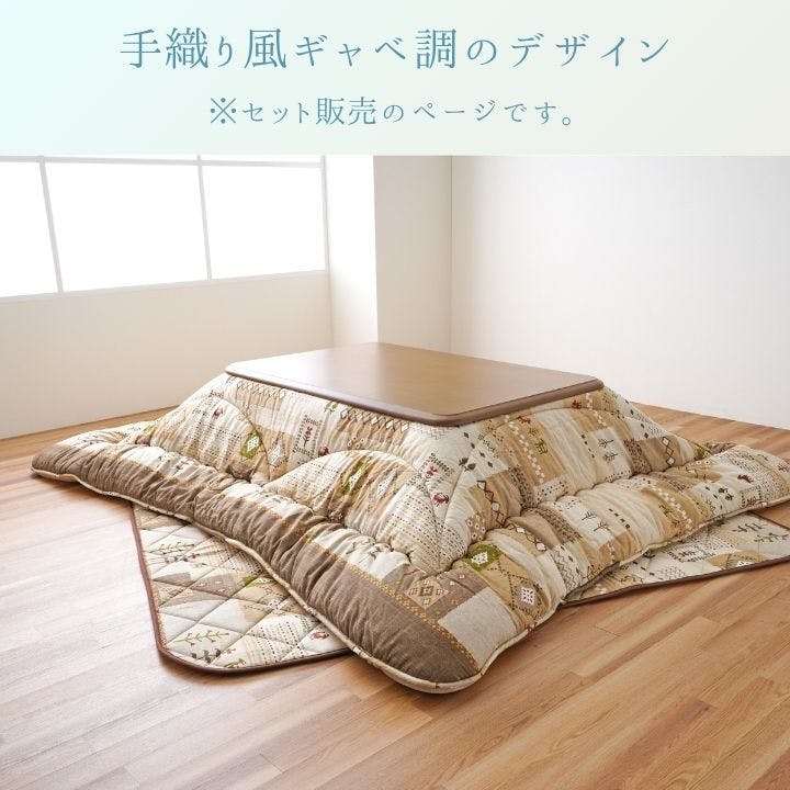 アムル こたつ掛敷セット グレー 205×285cm 掛敷セット ギャッベ柄