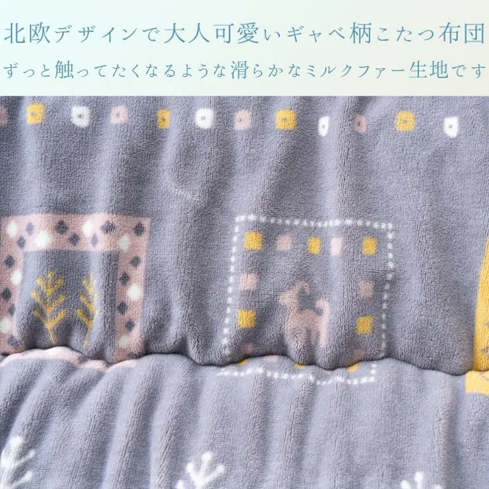 カリエ こたつ掛布団 グレー 205×285cm こたつ布団 北欧柄 あったか素材 4550317229282【別送品】