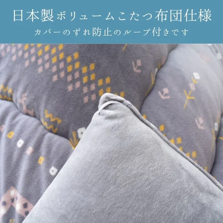 カリエ こたつ掛布団 グレー 205×285cm こたつ布団 北欧柄 あったか素材 4550317229282【別送品】