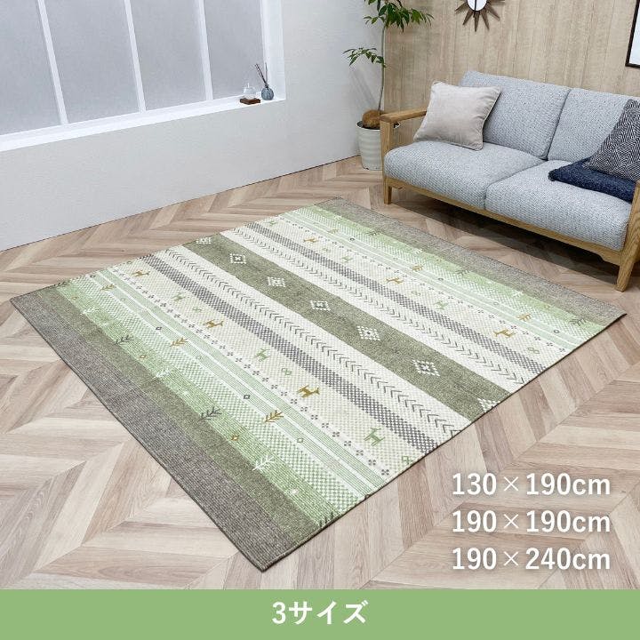 NSハーバル 洗えるラグ グリーン 130×190cm グリーン 年間ラグ