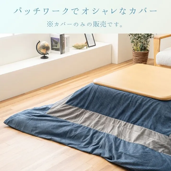 ビスラ カバー こたつ掛布団カバー ネイビー 200×200cm カバー単品 バイカラー あったか素材 4550317460210【別送品】