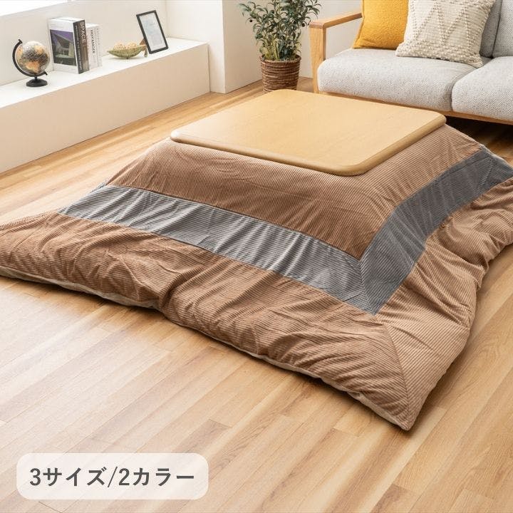 ビスラ カバー こたつ掛布団カバー ベージュ 200×250cm ベージュ カバー単品 バイカラー あったか素材 1330800020802 こたつカバー・中掛 ビスラ カバー こたつ掛布団カバー ベージュ 200×250cm ベージュ カバー単品 バイカラー あったか素材 1330800020802 こたつカバー・中掛