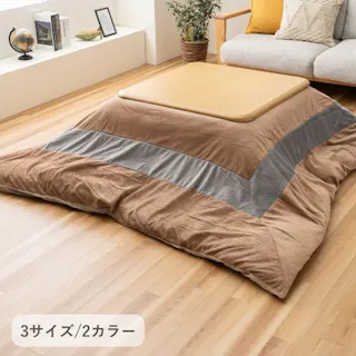 ビスラ こたつ掛布団 ベージュ 200×200cm カバーセット バイカラー あったか素材 4550317469855【別送品】