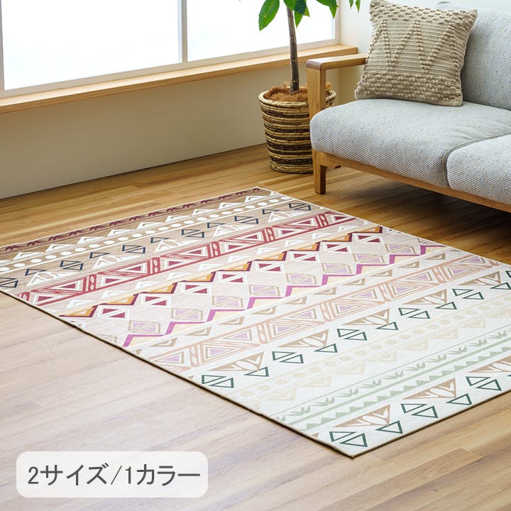 アビー ラグ 200×250cm - 年間 ラグ 幾何柄 薄手 1295930016402【別送