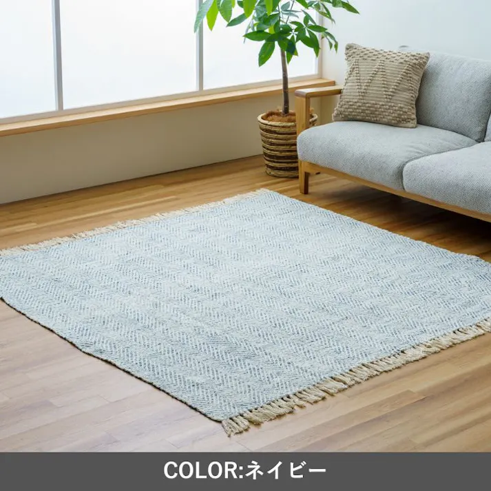 マホン ラグ ネイビー 180×240cm ネイビー 年間ラグ ヘリンボーン柄 フリンジ付き 1296000195113【別送品】