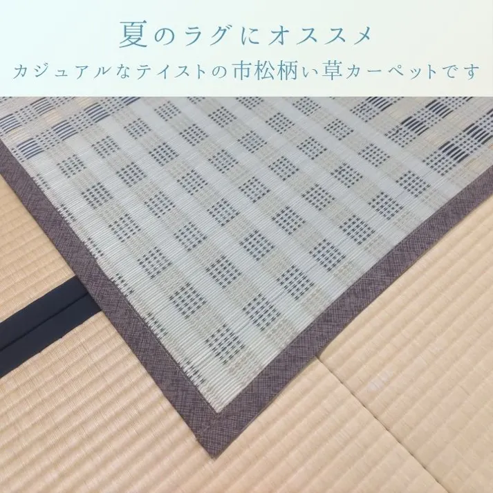 ピース い草ラグ グリーン 382×382 グリーン 上敷き 格子柄 本間 8畳 1030890121402【別送品】