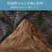 TYチェック 掛け こたつ掛布団 グリーン 200×250cm こたつ布団 チェック柄 あったか素材 4956642641131【別送品】