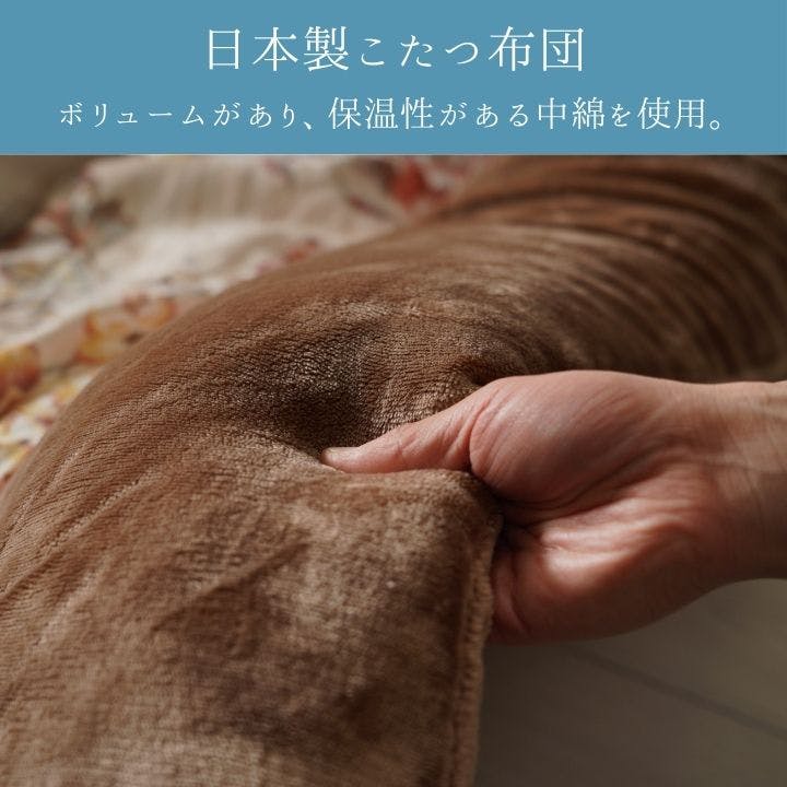 ハンナ こたつ掛布団 ベージュ 205×285cm こたつ布団 花柄 あったか