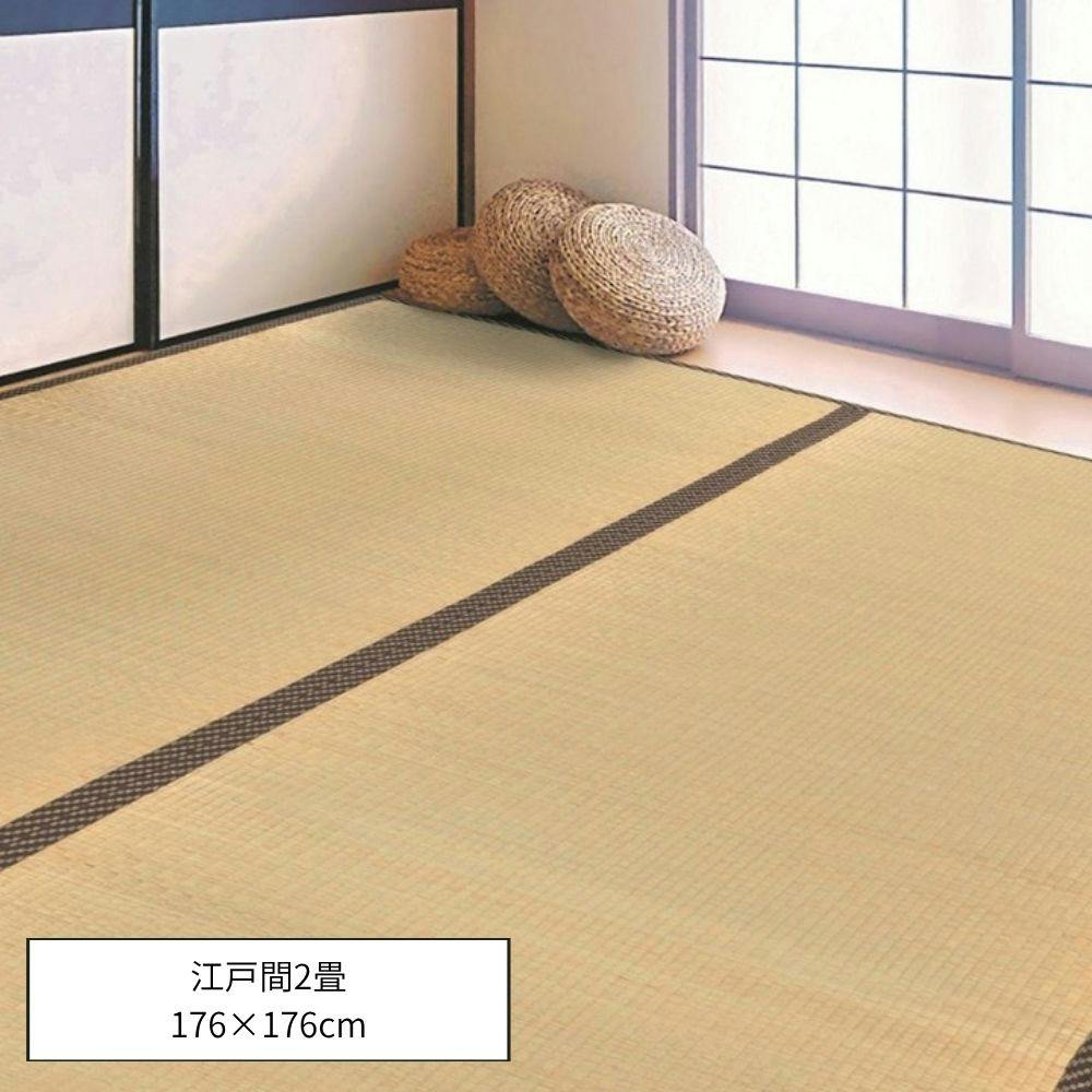 ふっくら上敷 雅 カーペット・ラグ 約176×176cm 江戸間 上敷き ゴザ