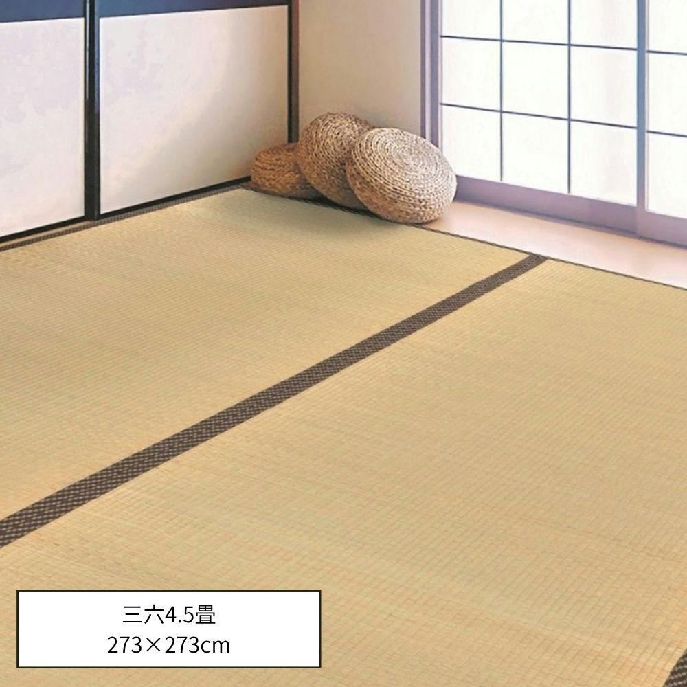 ふっくら上敷 雅 カーペット・ラグ 約273×273cm 三六間 上敷き ゴザ