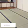 城山 カーペット・ラグ 約261×352cm 江戸間 上敷き ゴザ 1400261012602【別送品】