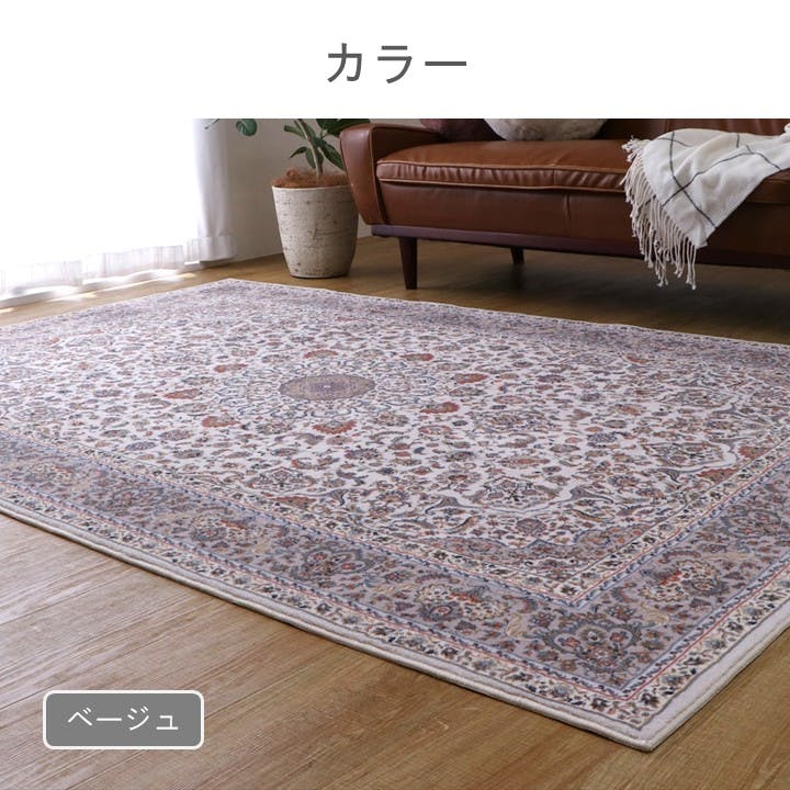 シャンティ カーペット・ラグ ベージュ 約160×230cm やわらかい ホット
