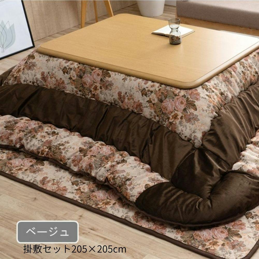 ミリア セット こたつ掛敷セット ベージュ 約205×205cm 模様替え あったかアイテム エコ 1151690020101【別送品】