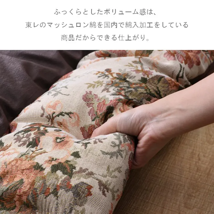 ミリア セット こたつ掛敷セット ベージュ 約205×205cm 模様替え あったかアイテム エコ 1151690020101【別送品】