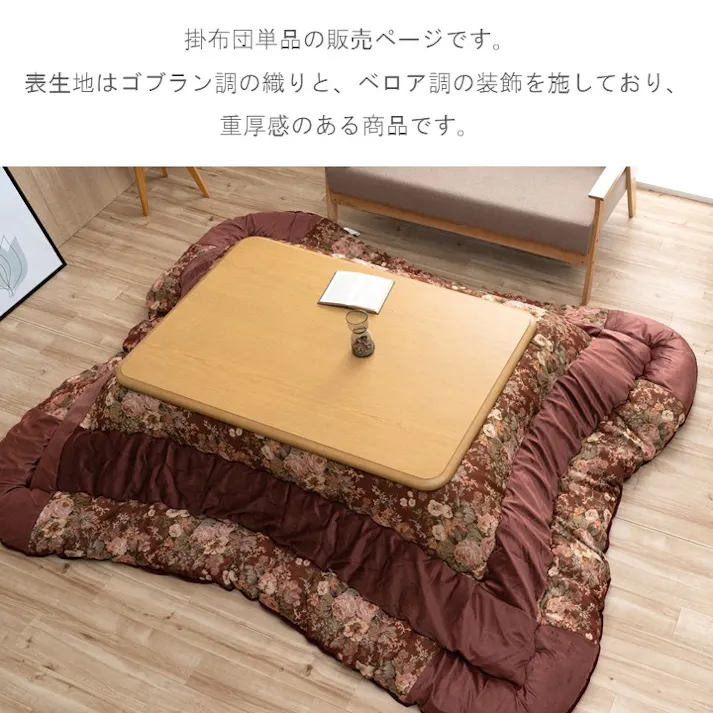 ミリア こたつ掛布団 ベージュ 約205×285cm 模様替え あったかアイテム エコ 1151690020303【別送品】