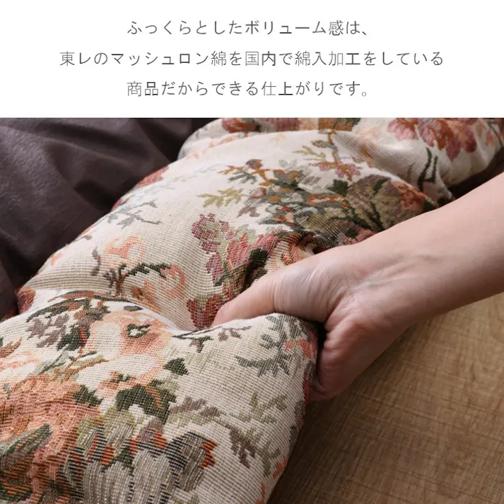 ミリア こたつ掛布団 ベージュ 約205×315cm 模様替え あったかアイテム エコ 1151690020403【別送品】