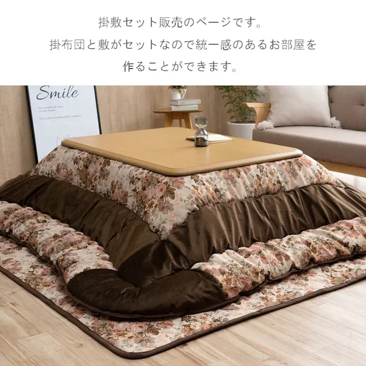 ミリア セット こたつ掛敷セット ローズ 約205×205cm 模様替え あったかアイテム エコ 1151690250101【別送品】