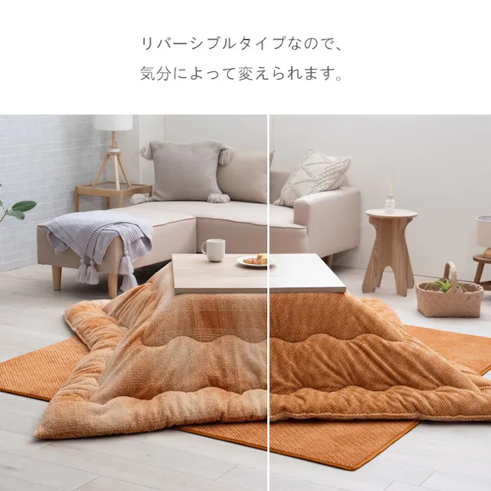 ラムリー 掛 こたつ掛布団 ベージュ 約190×240cm 模様替え あったかアイテム エコ 1182220060211【別送品】