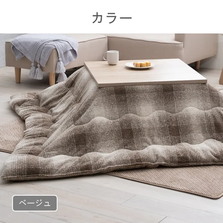 ラムリー 掛 こたつ掛布団 ベージュ 約190×240cm 模様替え あったかアイテム エコ 1182220060211【別送品】