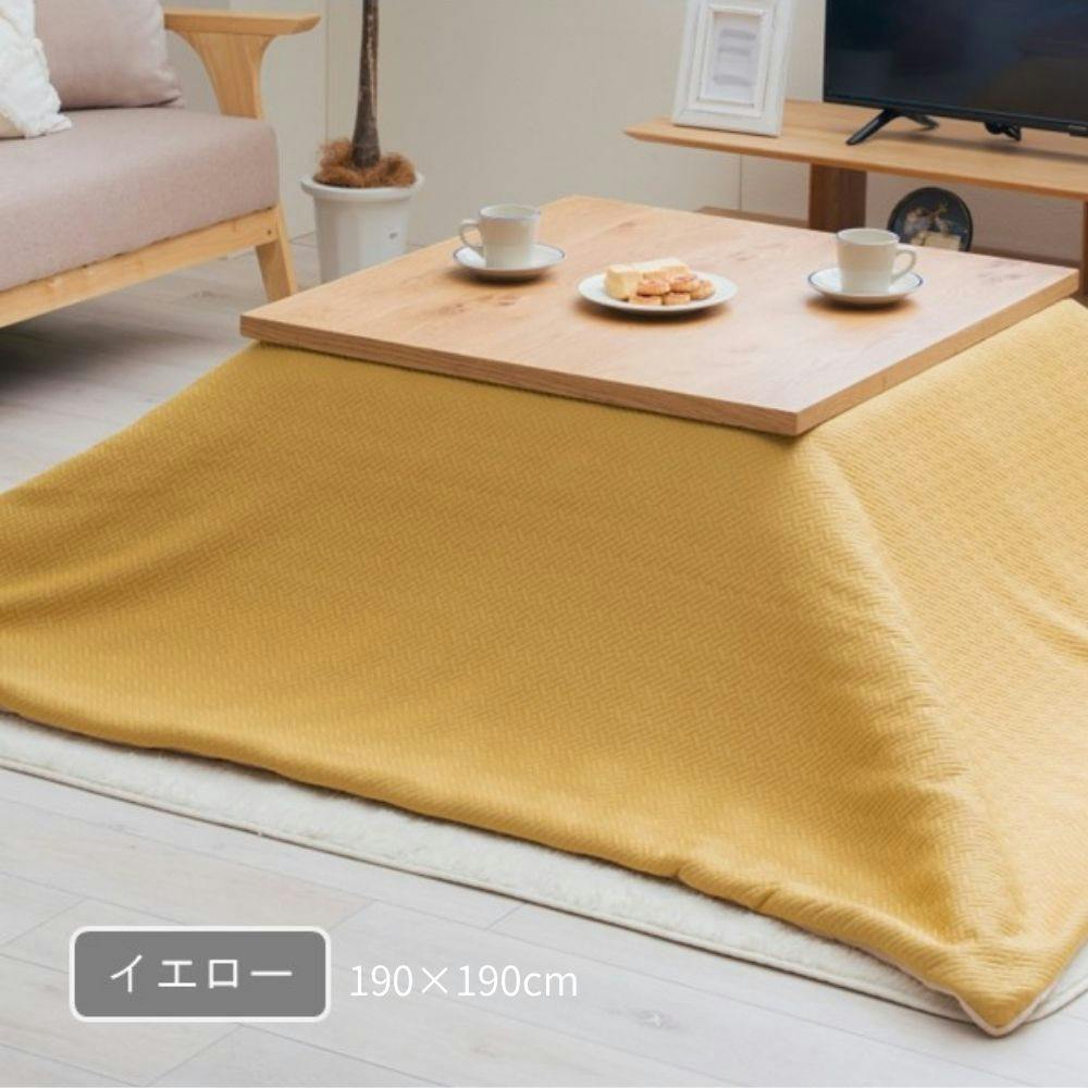 メイク 掛 こたつ掛布団 イエロー 約190×190cm 模様替え あったかアイテム エコ 1182300290111【別送品】