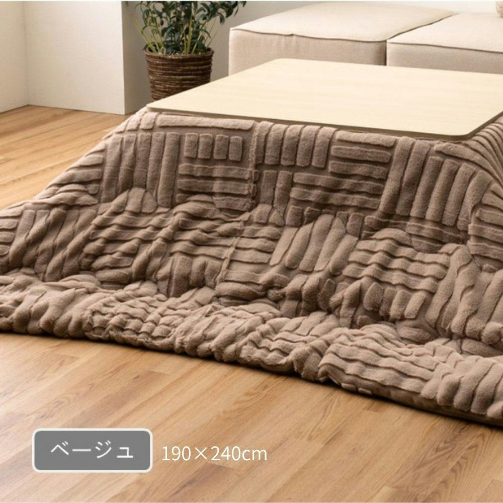 リーネ 掛 こたつ掛布団 ベージュ 約190×240cm 模様替え あったかアイテム エコ 1182240020211【別送品】