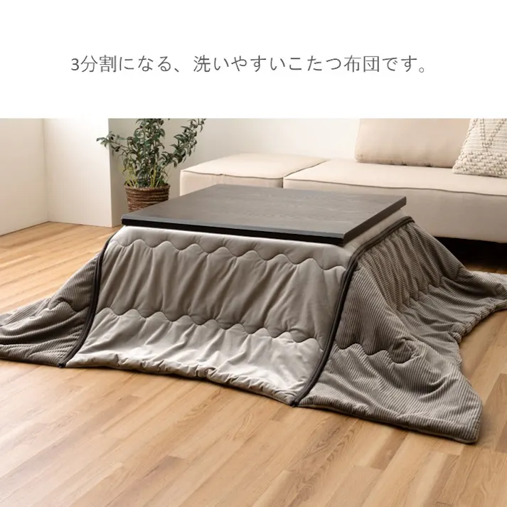 洗いやすい薄掛 こたつ掛布団 ベージュ 約190×190cm コンパクト 洗える エコ 1182190020111【別送品】