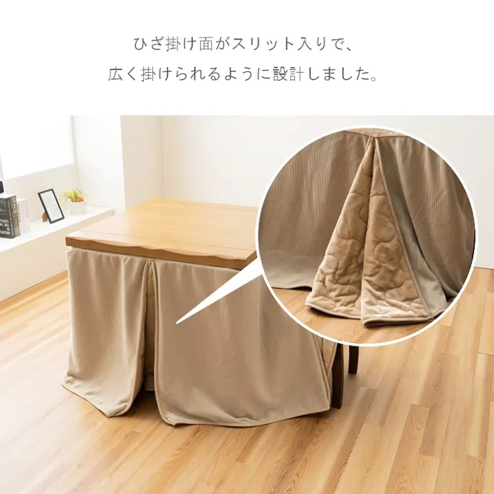 スリット こたつ掛布団 ベージュ 約225×280cm 高足用 無地 エコ 1182500023330【別送品】