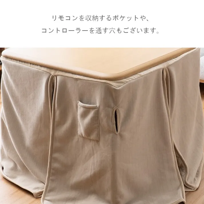 スリット こたつ掛布団 ベージュ 約225×280cm 高足用 無地 エコ 1182500023330【別送品】