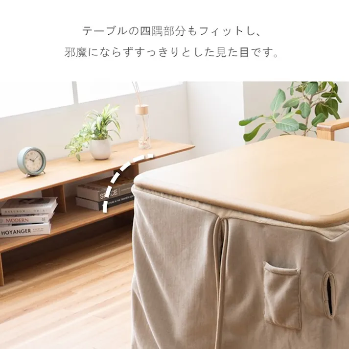 スリット こたつ掛布団 ベージュ 約235×295cm 高足用 無地 エコ 1182500023730【別送品】