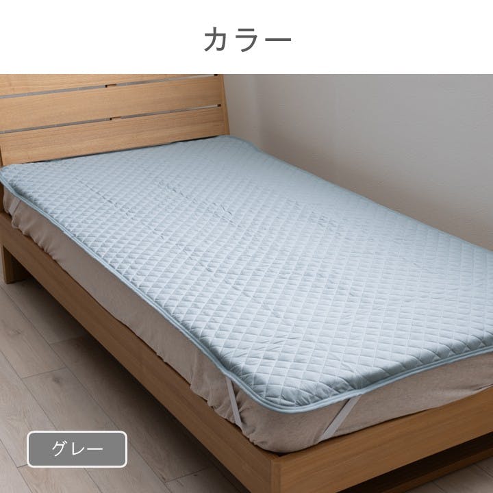 新ベッドパッドRG 敷パッド グレー 約120×200cm 無地 シンプル